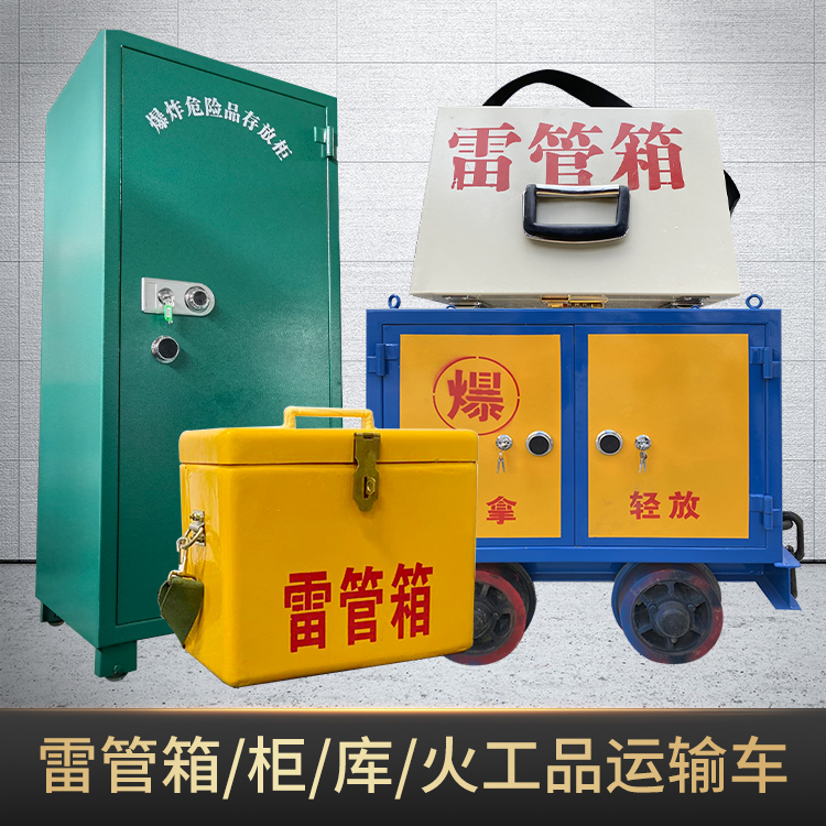 高埗镇危险品存放柜使用注意事项全解析