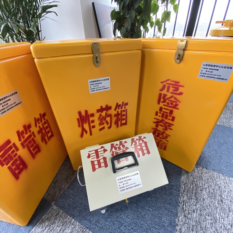 高埗镇火工品存放箱 手提式雷管炸药箱的材质特性与标准规格解析