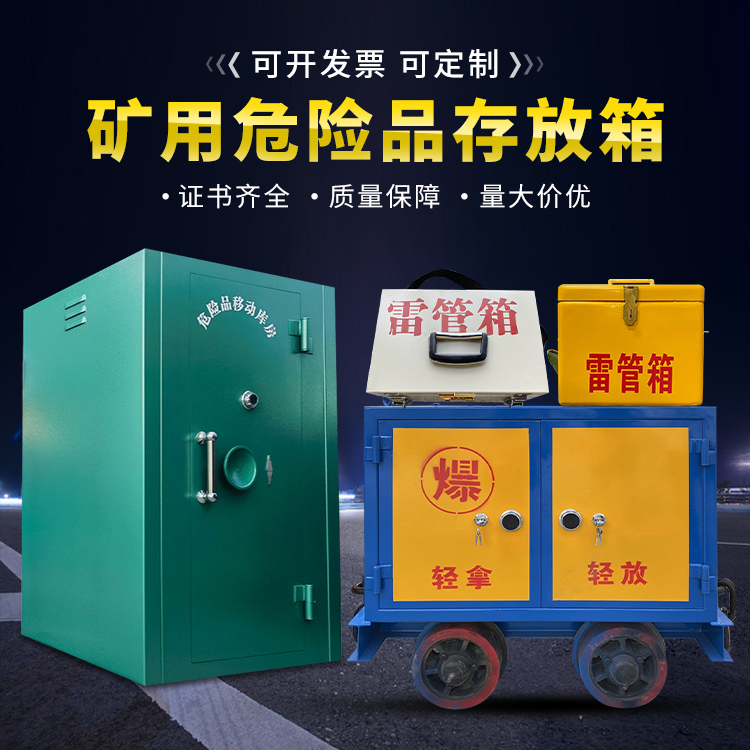 高埗镇移动式火工品箱 危险品存放柜的结构设计与防爆机理探析